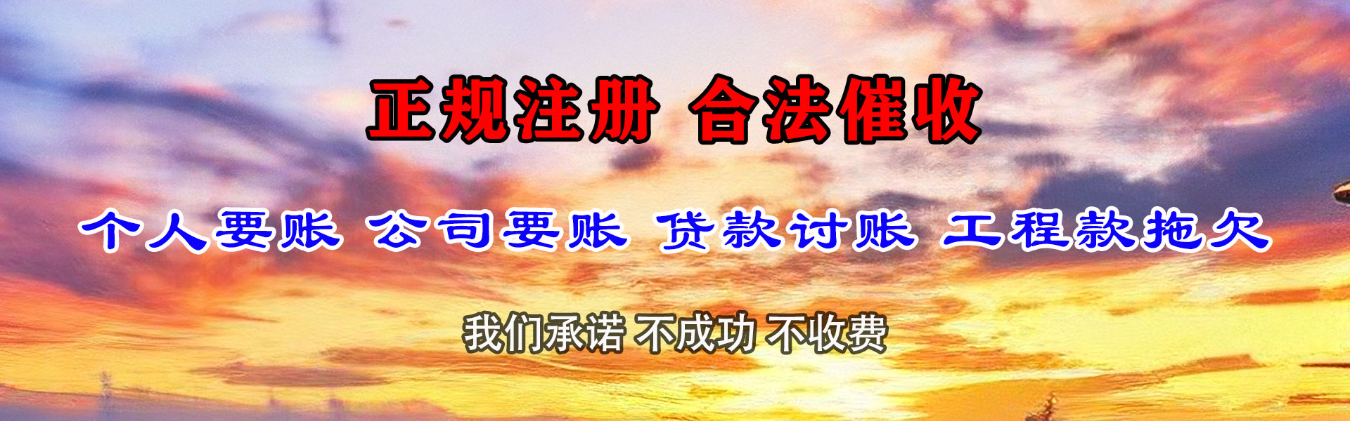 丰顺清债公司